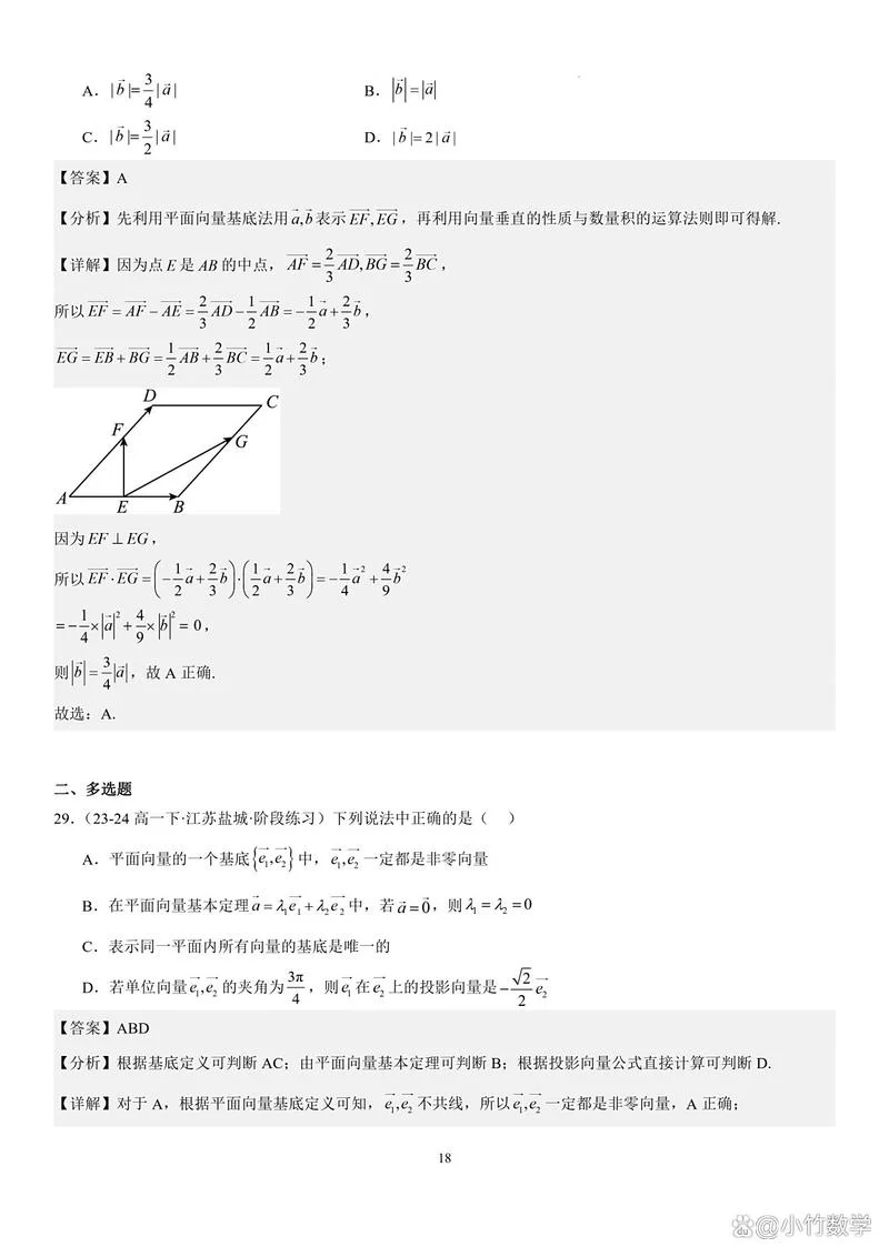 平面向量基本定理例题_1