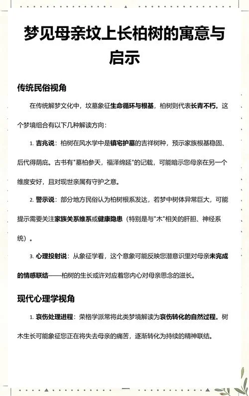 梦见柏树_2