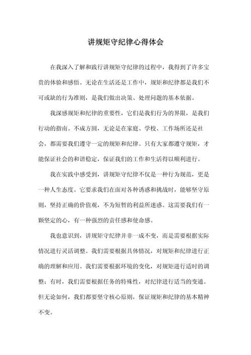 干部作风纪律学习心得体会_2
