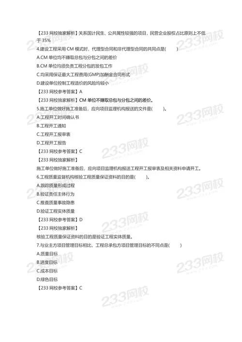 2020年经济一建真题答案_2