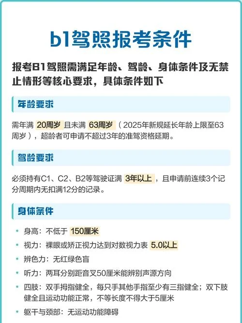 可以直接学b1驾照吗-直接学 B1 驾照吗