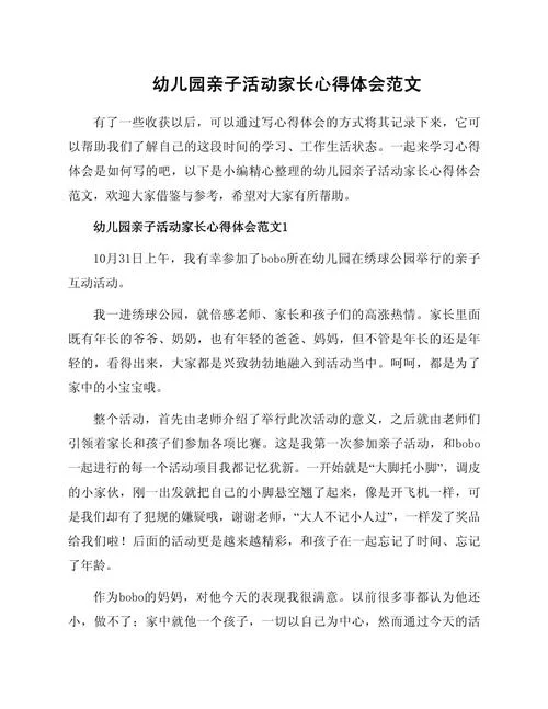 亲子教育感悟文章_2