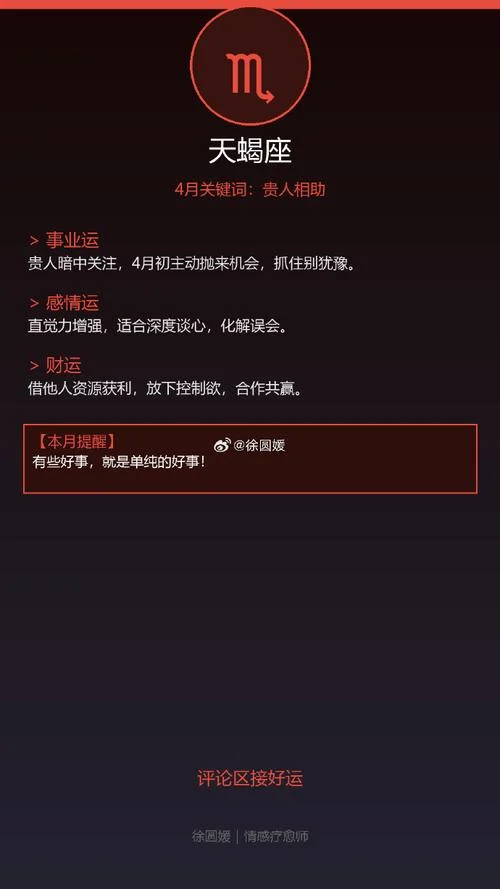 四月的星座运势-四月星座运势快