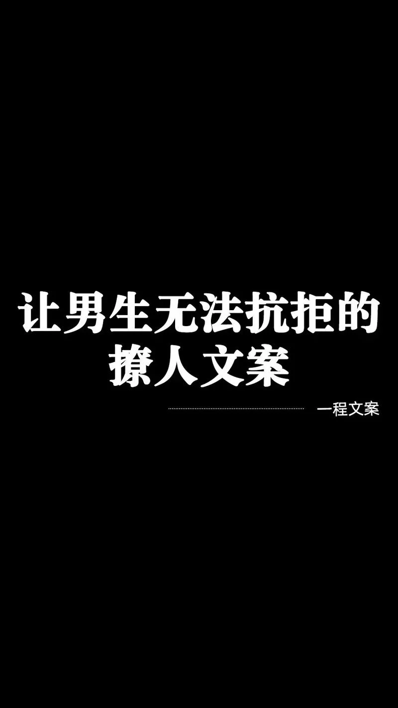 男人的故事文案_2