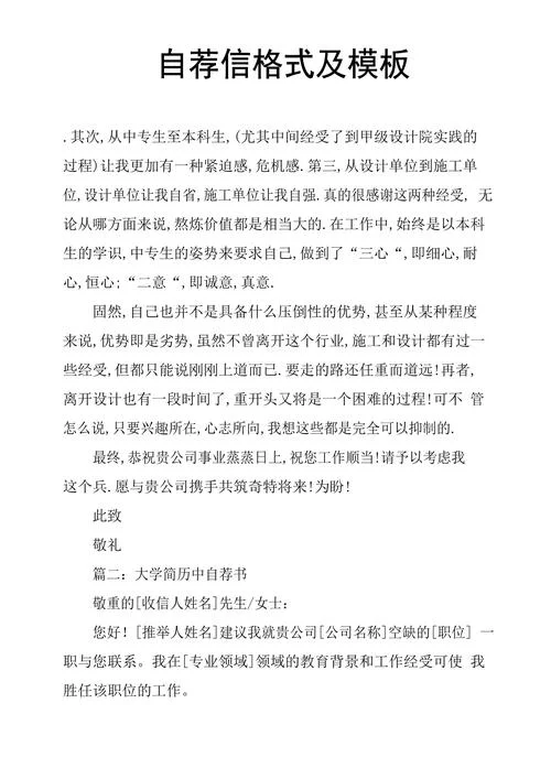 求职简历怎么写自荐信_2