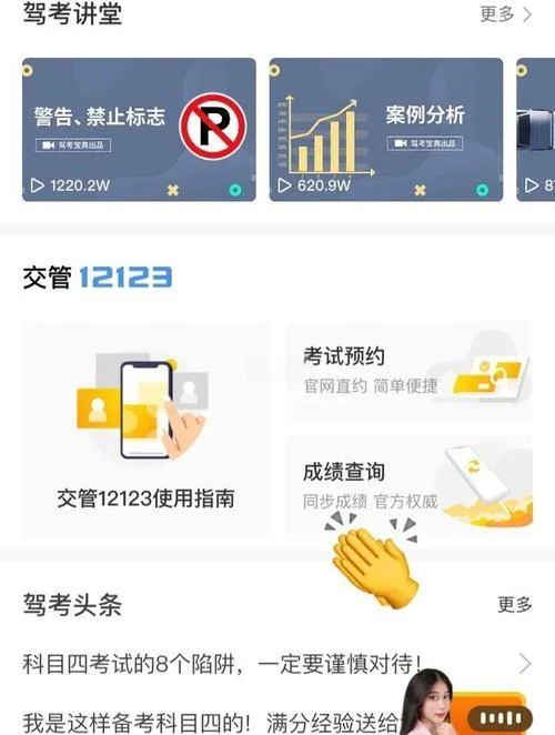 如何查驾考各科成绩_1
