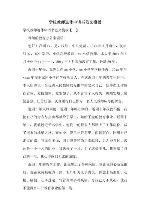班主任申请书高中_2