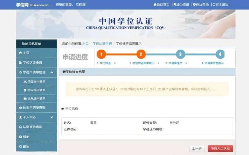 学信网学历认证在哪_2