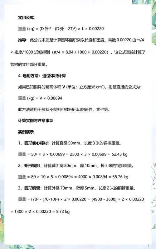 方料计算公式_1