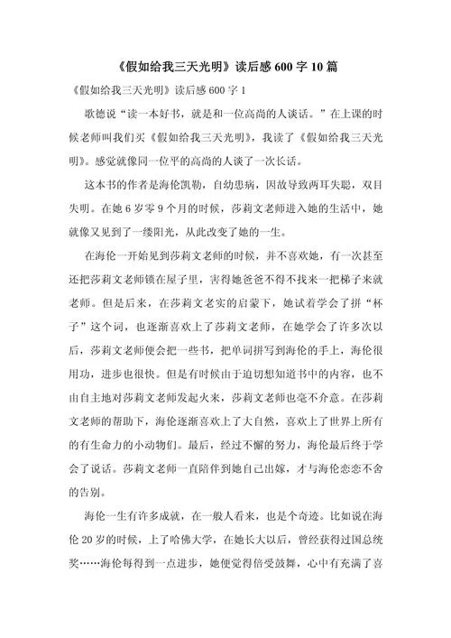 写一篇读书后的读后感-读后感写作