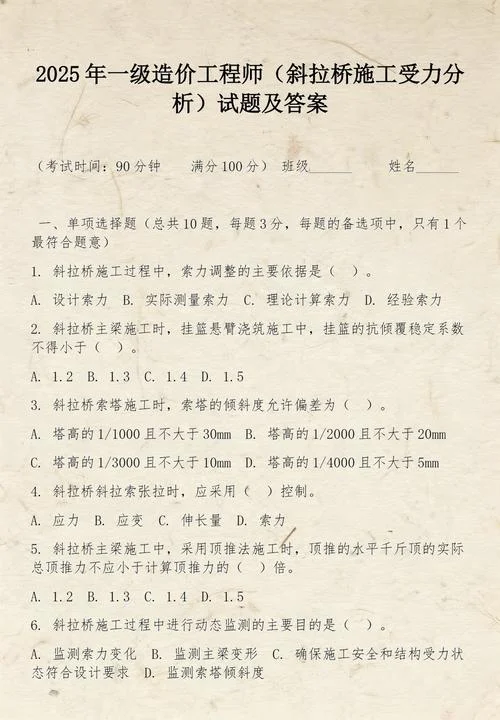 造价师题型_2
