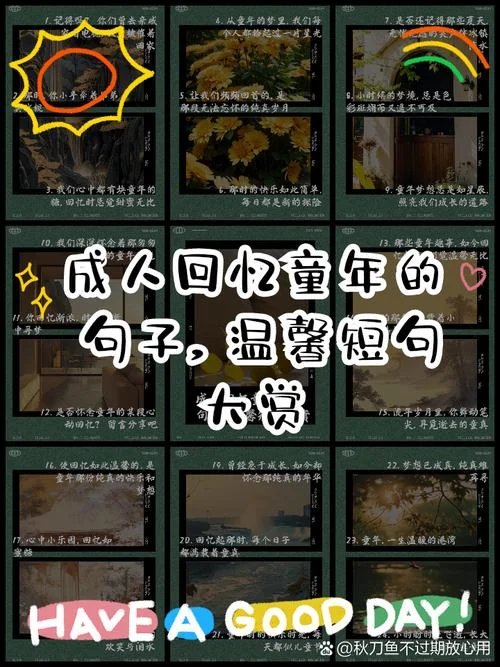 80后童年怀旧文案_2