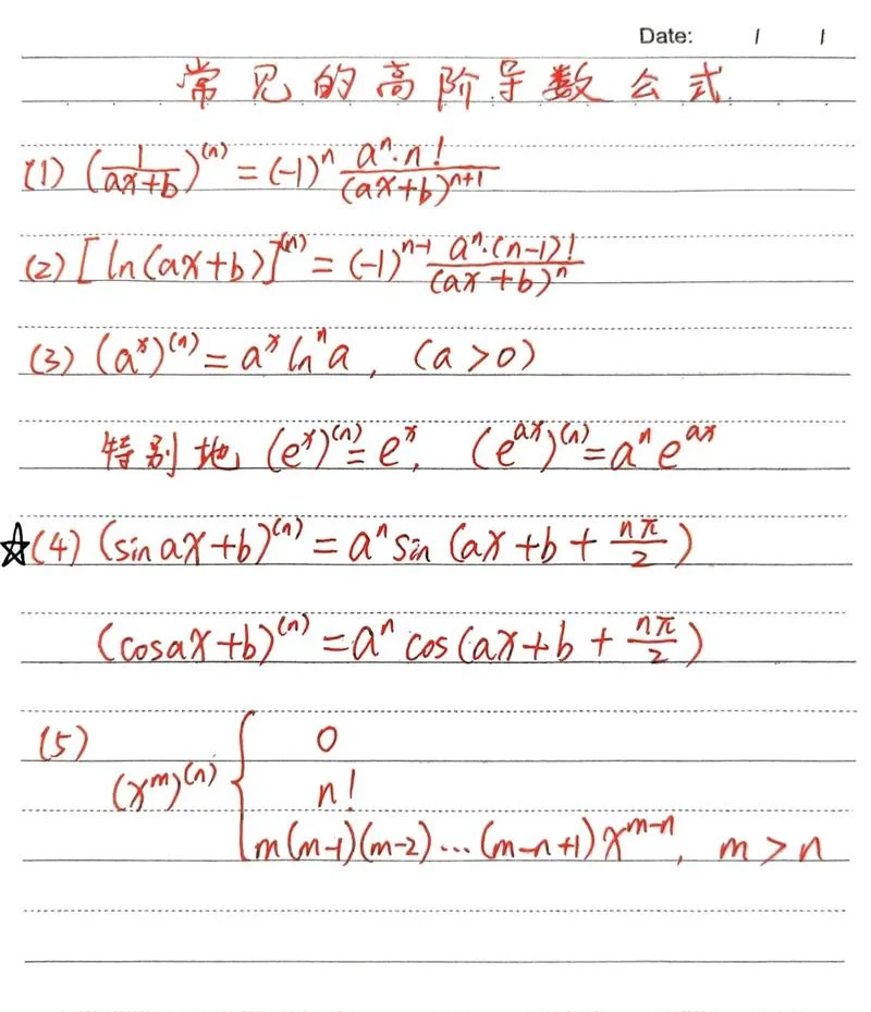 偏导数计算公式_1