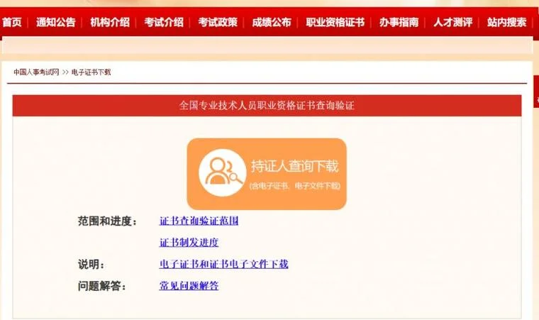 建筑人员证书查询_2