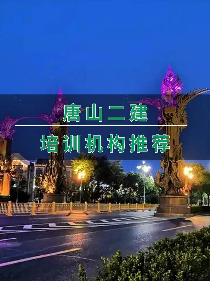 二建考试有什么培训-二建考试培训指南