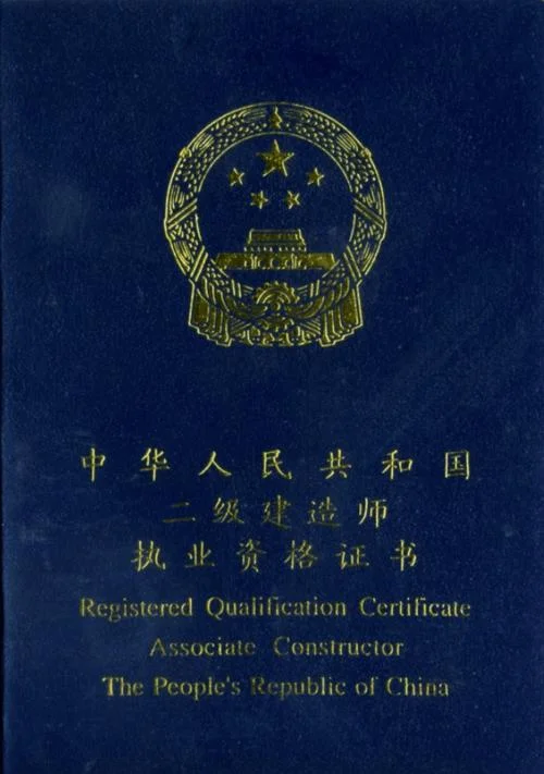 二级建造师不注册可以吗-二级建造师不注册可行