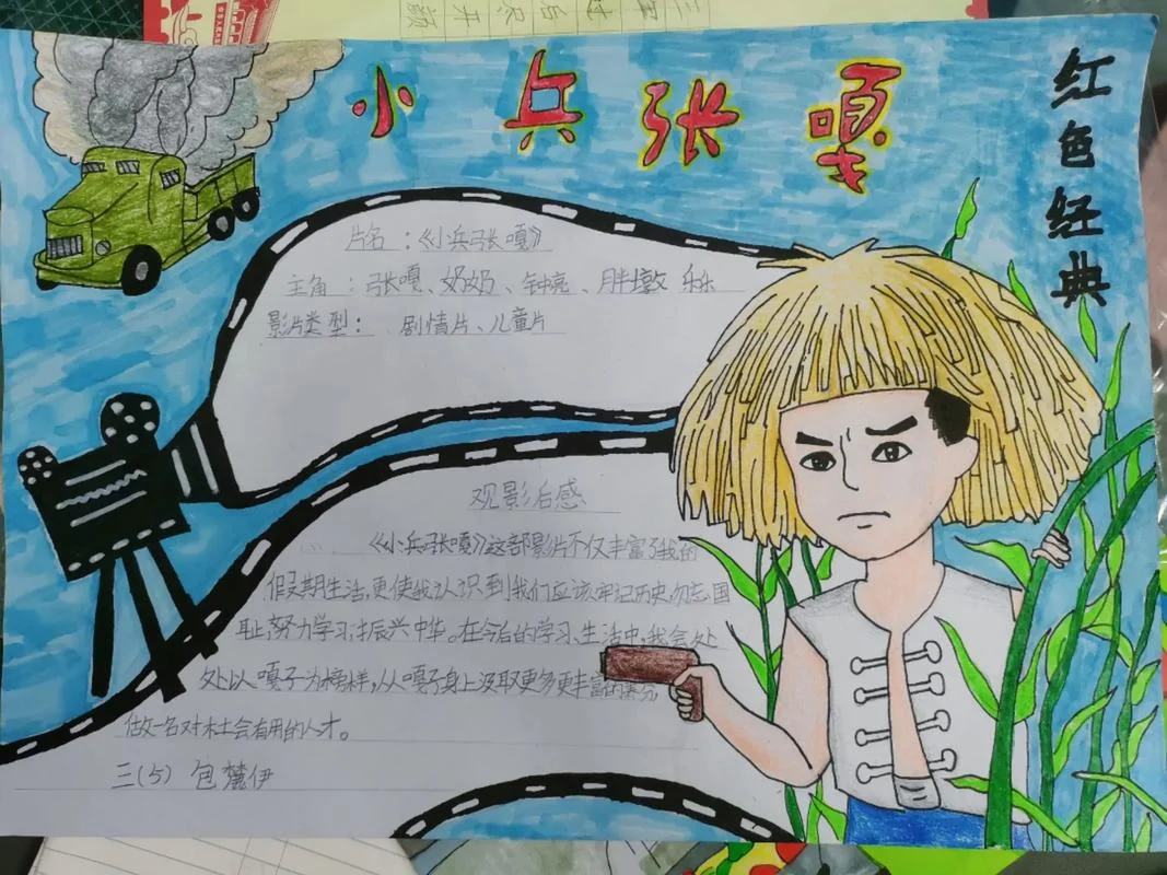 电影推荐海报手抄报_2