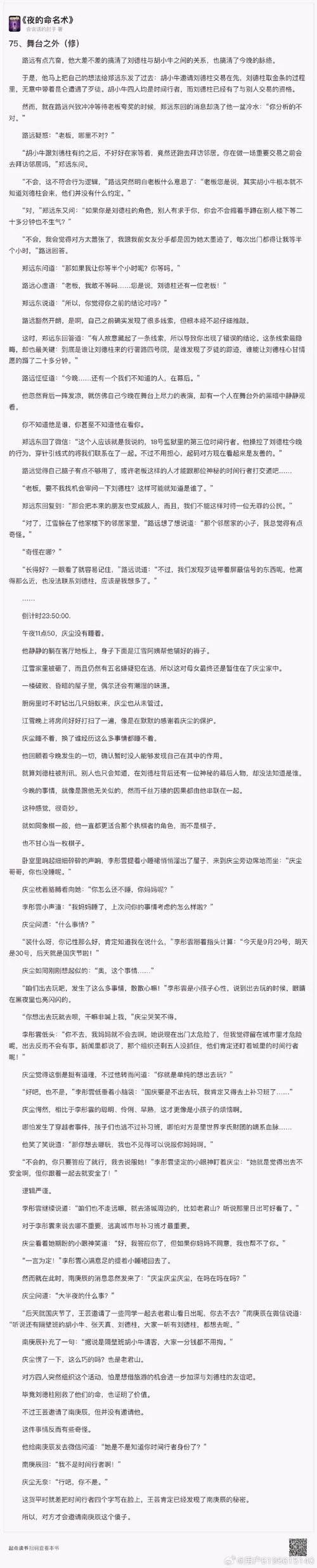夜的命名术张梦阡介绍-夜命名术张梦阡简介