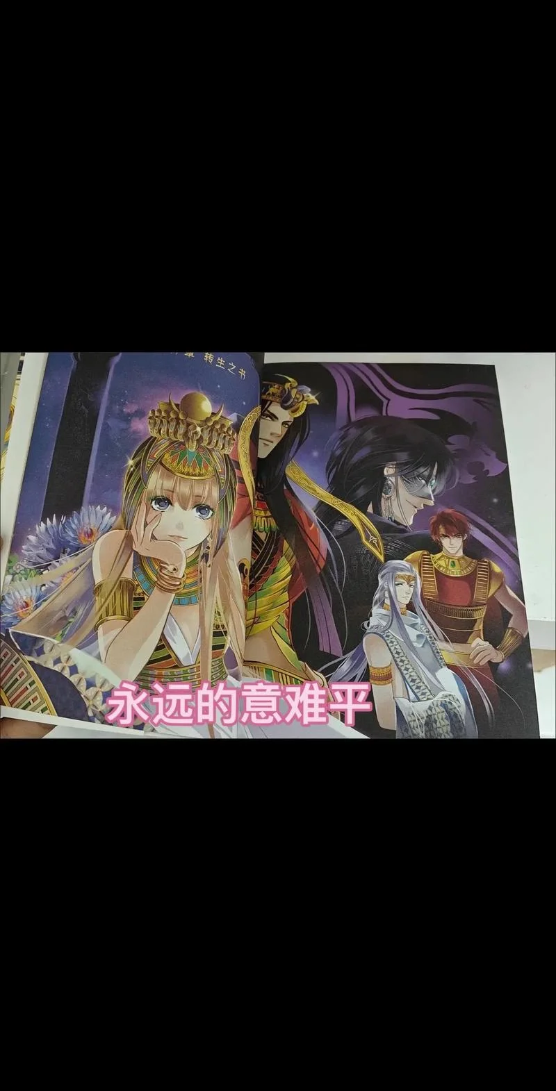 法老的宠妃漫画大结局-法老宠妃漫画大结局