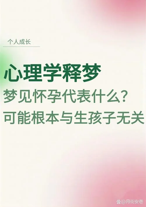 梦到自己怀孕要生了是什么预兆_1