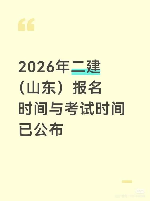 二建建筑工程报名费_2