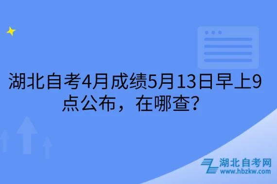 湖北自考成绩查询不到-湖北自考查询失败