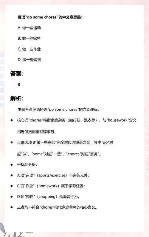 do的中文是什么意思_2