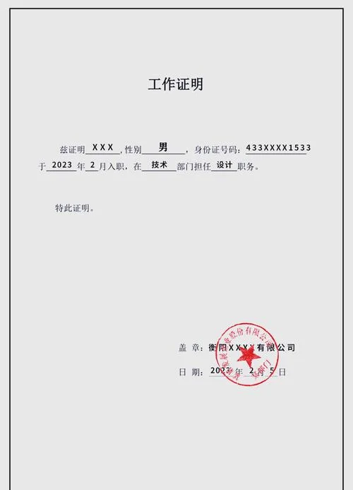 航空公司工作证明-航空工作证明