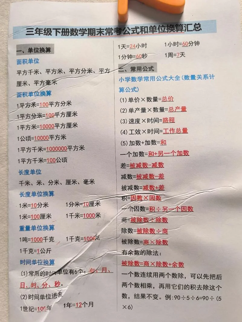 土地丈量计算公式_1