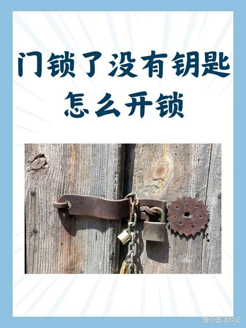 梦见拿钥匙开不开锁_1