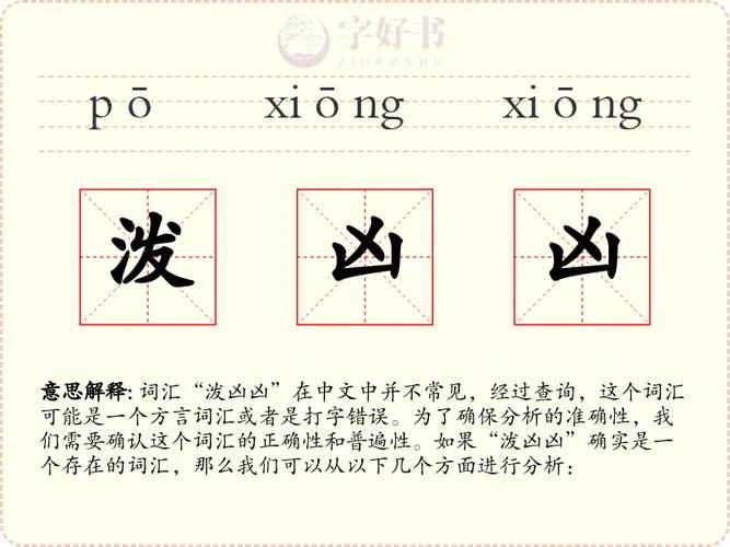 迸溅用拼音怎么说-迸溅拼音怎么打