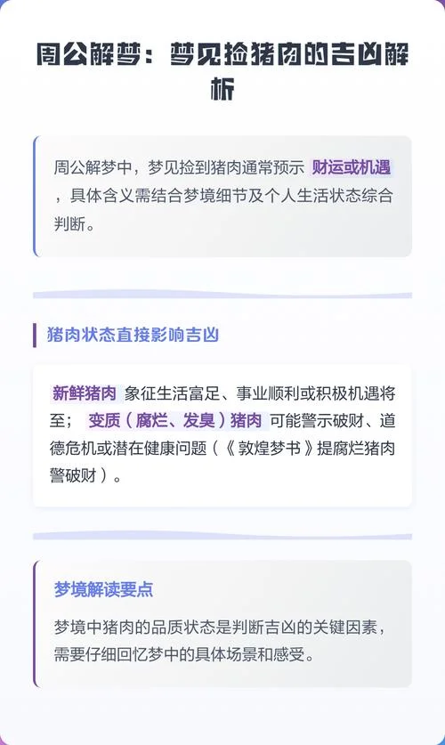 梦见吃煮肉是什么意思_2