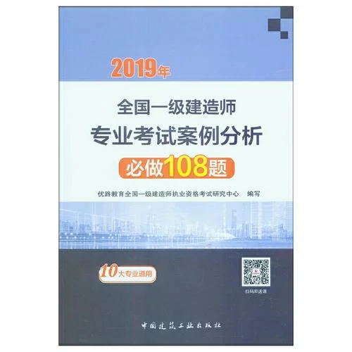 一级建造师建筑2019年真题_2