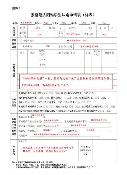 认定申请表认定理由_1