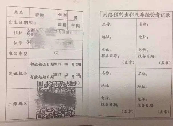 网约车驾驶证报考网站_2