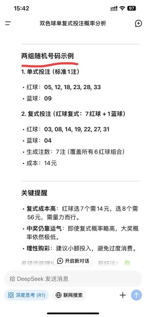 双色球计算器计算公式_2