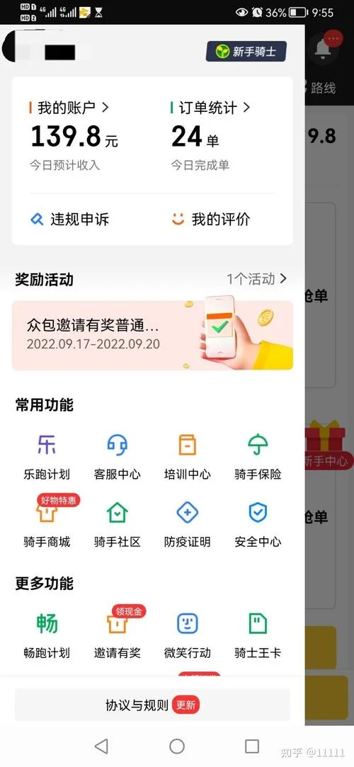 美团众包如何查站长_1