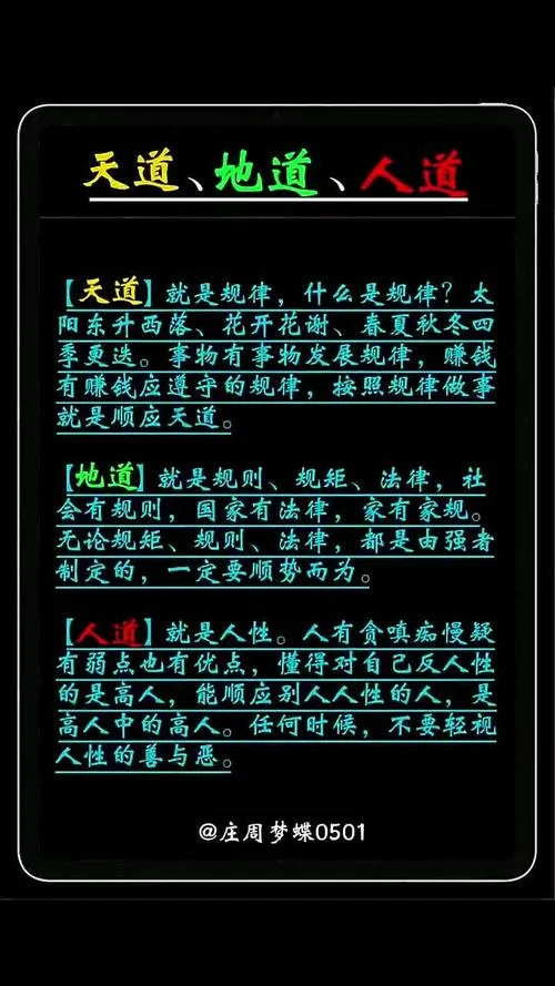 人道与天道的感悟_1