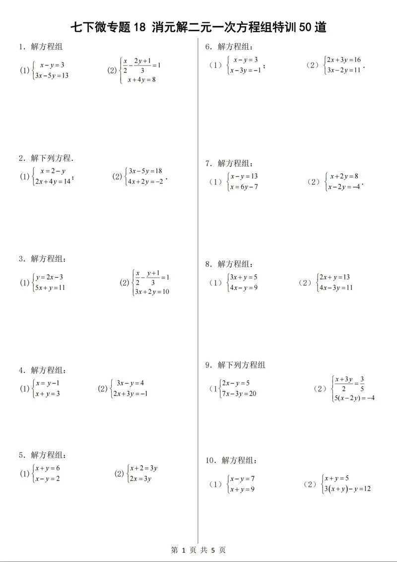 解二元一次方程公式法-解二元一次方程公式法