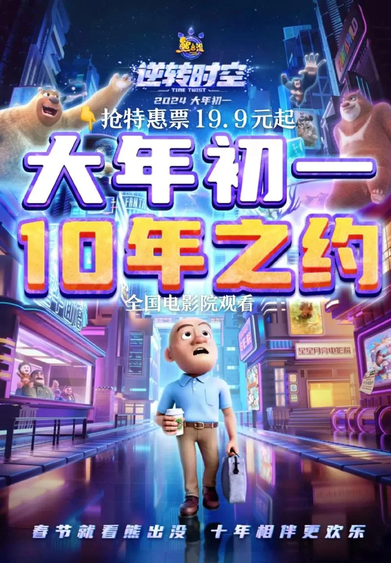 熊出没之逆转时空电影票多少钱_2