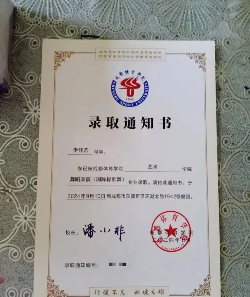 艺术类录取通知书-艺术类录取通知书