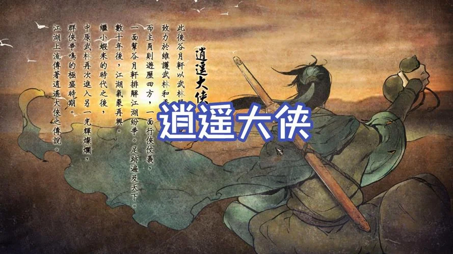 侠客风云传结局分析_1