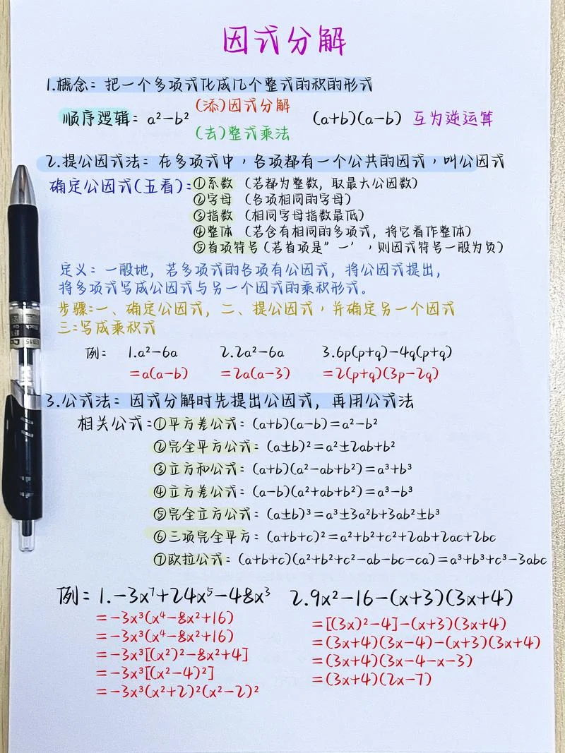 公式法因式分解习题_2