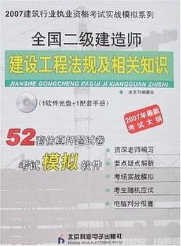 二级建造师的书籍_1