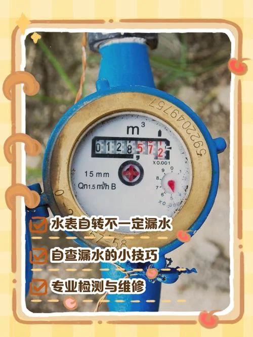 水表自转如何查漏水_2