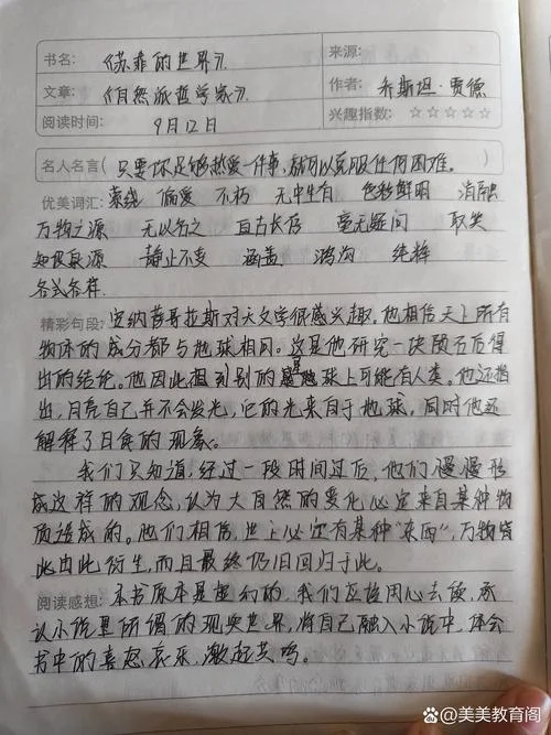高中语文教师读书笔记-高中语文教师读书笔记