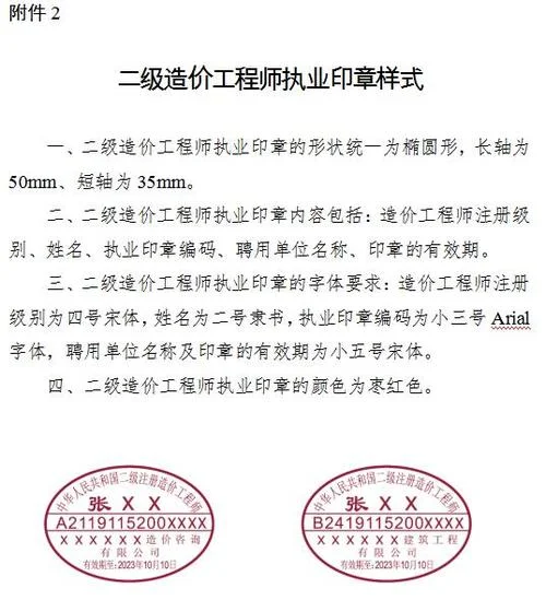 二级注册建造师印章_1