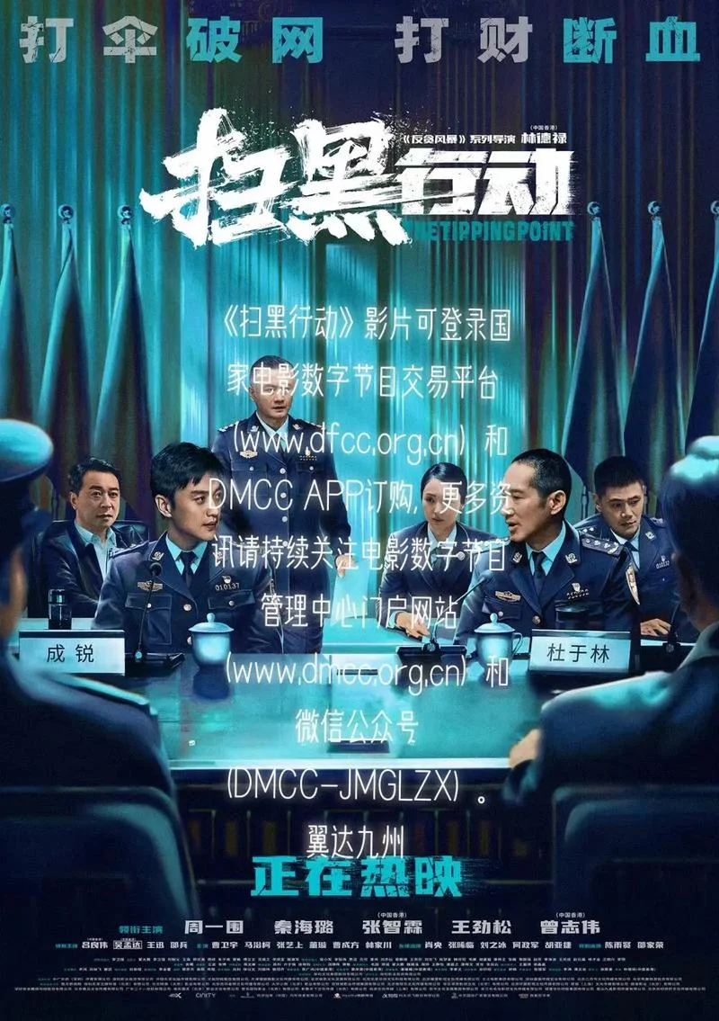 扫黑风暴剧情介绍百度_1