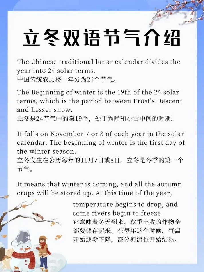 2021年立冬是几月几日-2021 年立冬是 11 月 7 日