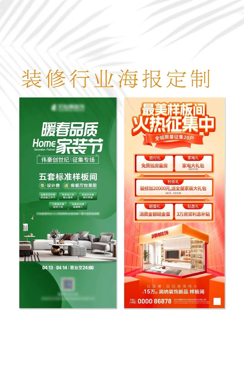 装修公司招商文案范文_1